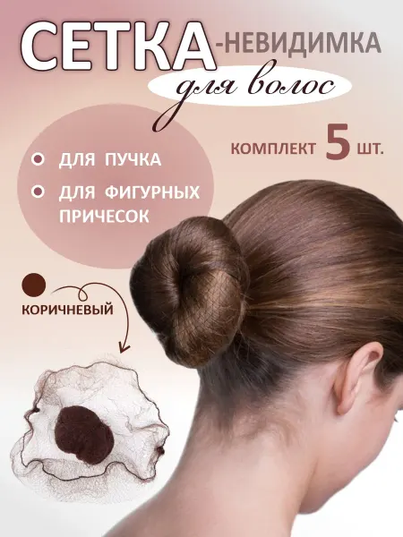 Сетка для волос, для пучка. Паутинка под парик Сеточка для волос на пучок черная