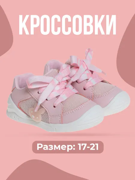 Сказка Кроссовки кеды для девочек первые шаги