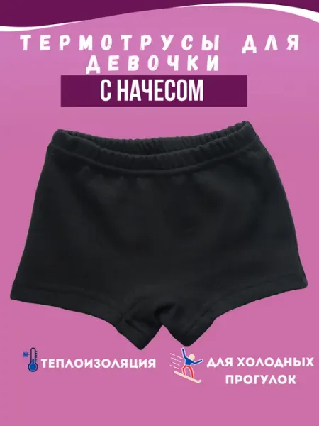 Колибри Трусы с начесом детские для девочек