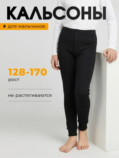 Демисезонные кальсоны подштаники теплые