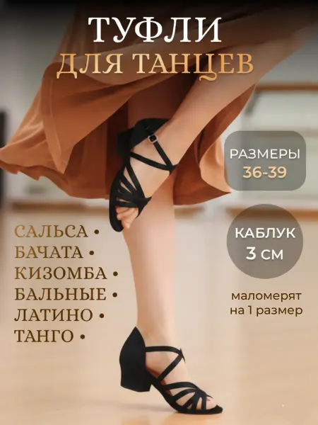 Туфли для латины для танцев спортивные