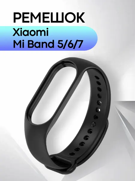 Integra Shop Ремешок для фитнес-браслета Xiaomi Smart Mi Band 5 6 7