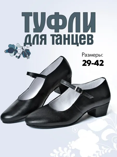 Туфли народные на сплошной подошве