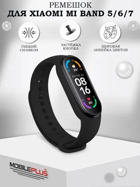 Mobileplus Ремешок для Xiaomi Mi Band 5 6 7 силиконовый