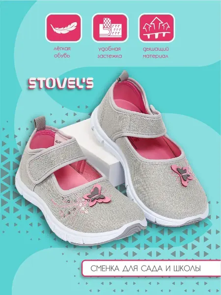 STOVEL'S Сандалии текстильные