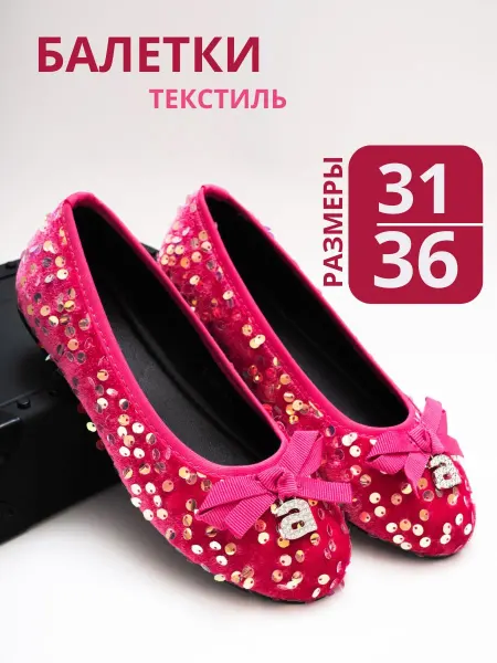 ТоТоШка Балетки женские