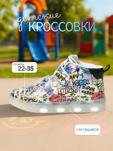 Luminique Кроссовки светящиеся