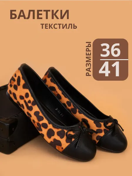 ТоТоШка Балетки женские