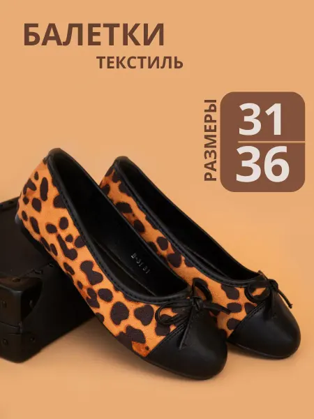 ТоТоШка Балетки женские