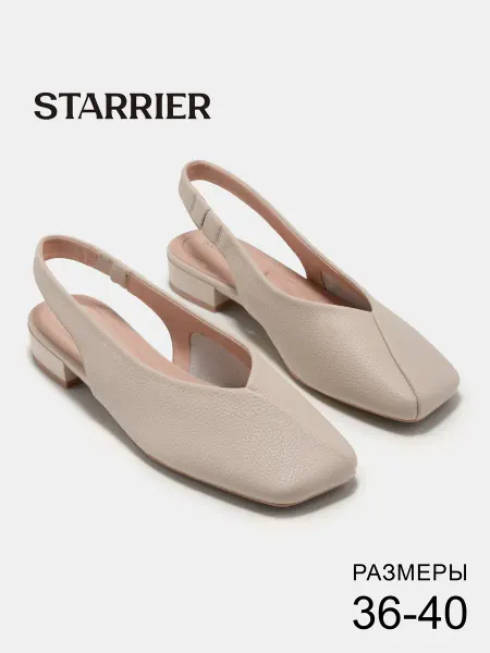 STARRIER Туфли бежевые женские