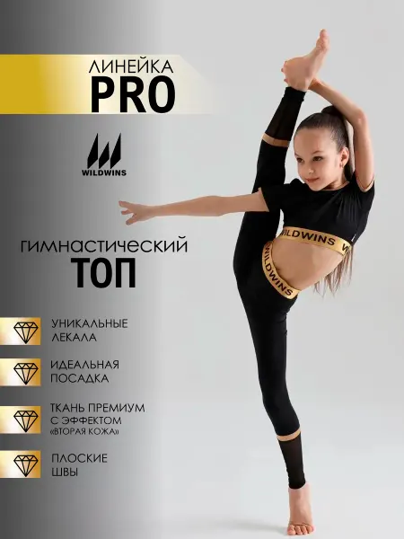 WILDWINS Топ спортивный
