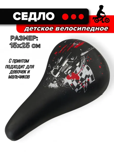 Спортинг Седло детское велосипедное