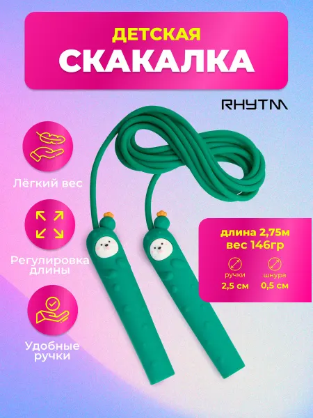 RHYTM Скакалка спортивная детская
