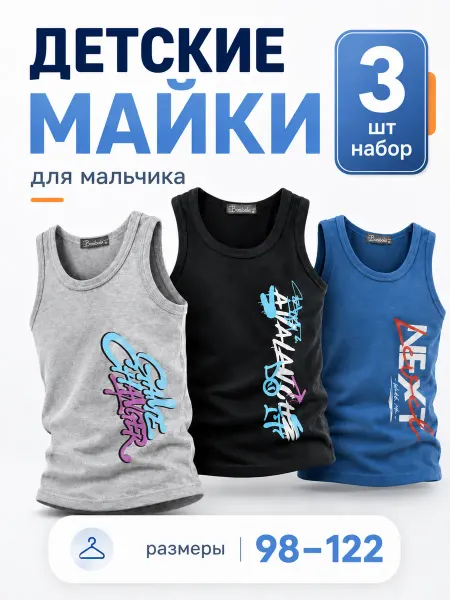 Bonito kids Набор маек детских 3шт