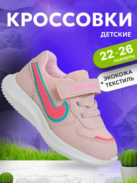 Сказка Кроссовки для девочки