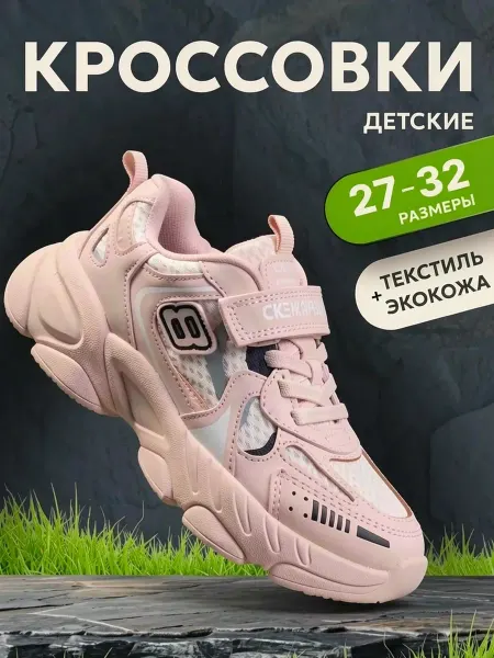 Сказка Кроссовки для девочки