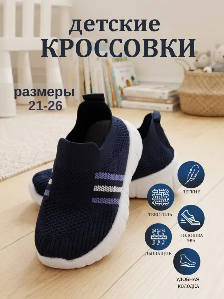 Слипоны детские, текстильные кроссовки