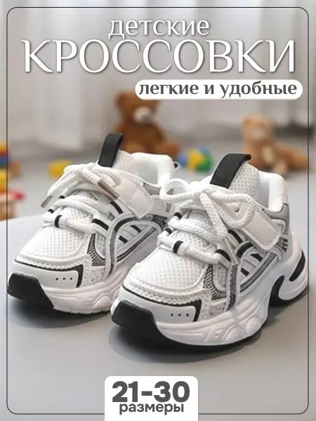 MyMoonStar Кроссовки белые детские летние