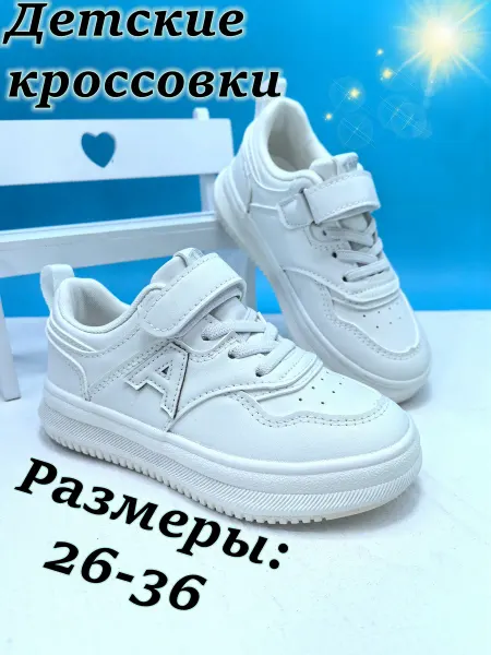 Калория Детские кроссовки липучка