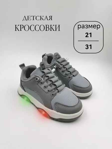 A I T I A O Кроссовки детские светящиеся