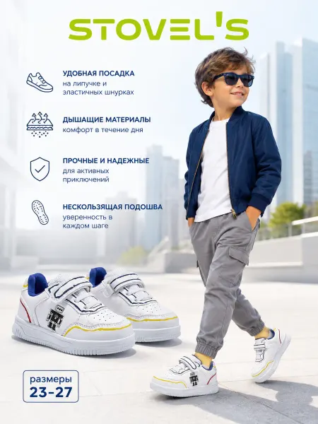 STOVEL'S Детские кроссовки на липучке