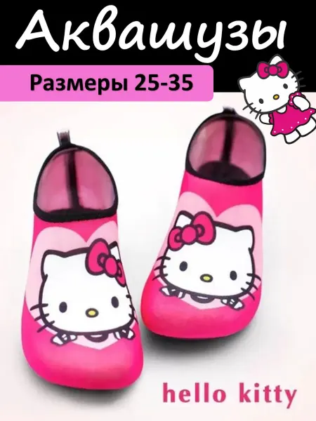 Аквашузы детские Китти Куроми