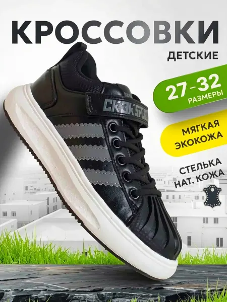 Сказка Кроссовки детские
