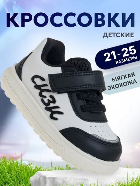 Сказка Кроссовки для мальчика