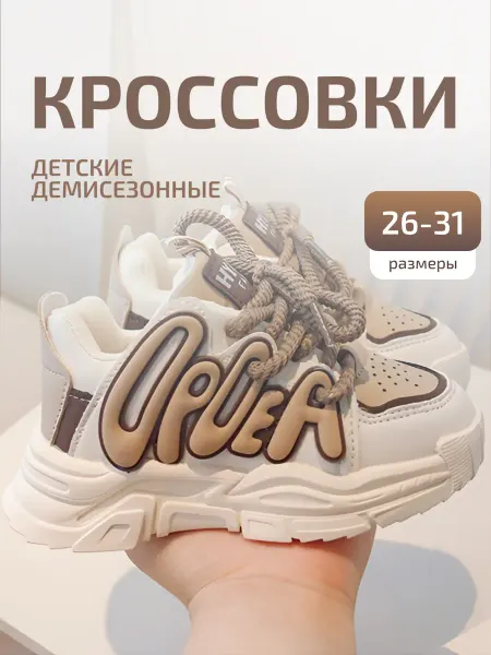 Кроссовки детские весна-лето 2026