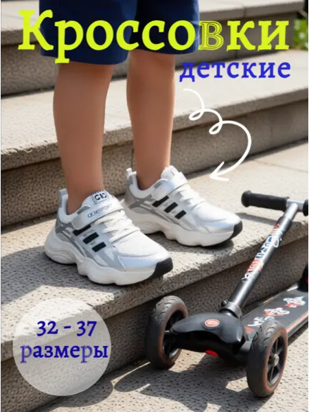 Сказка Кроссовки детские