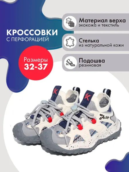 Капитошка Детские кроссовки с перфорацией