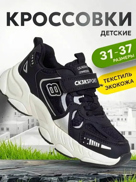 Сказка Детские кроссовки