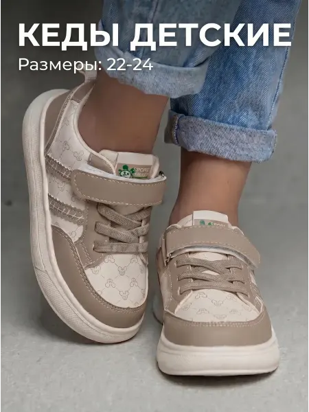 Капитошка Кроссовки детские