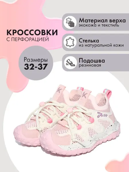 Капитошка Детские кроссовки с перфорацией