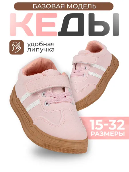 M1 Кроссовки детские летние