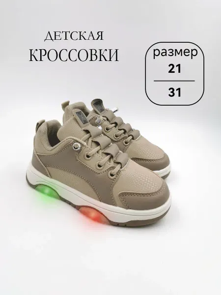 A I T I A O Кроссовки детские светящиеся