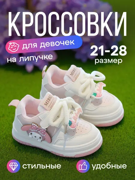 Timo Кроссовки детские