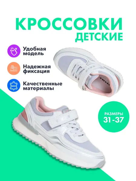 Сказка Кроссовки детские