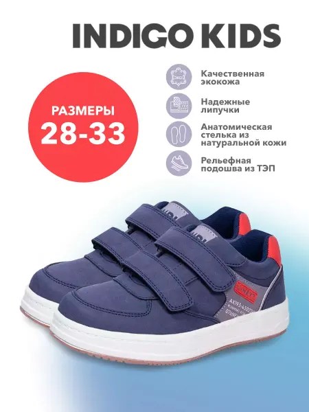 Indigo kids Кеды