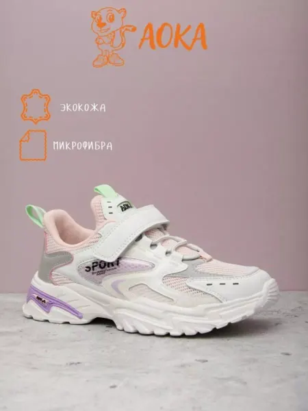 AOKA Кроссовки детские для девочки