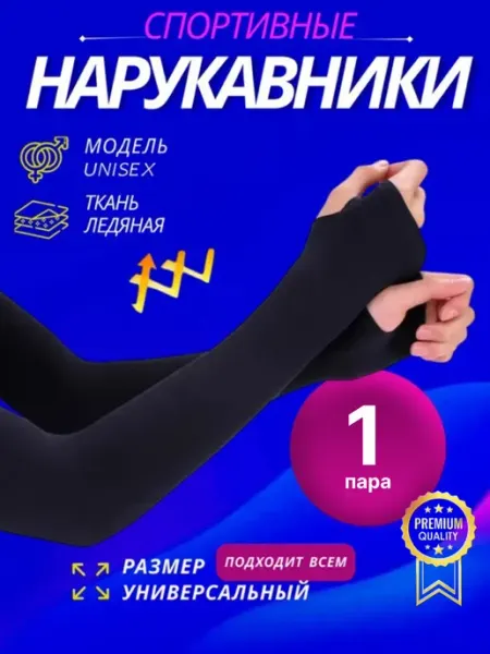 Рукав спортивный