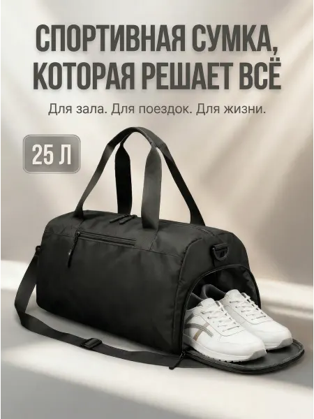 Сумка спортивная
