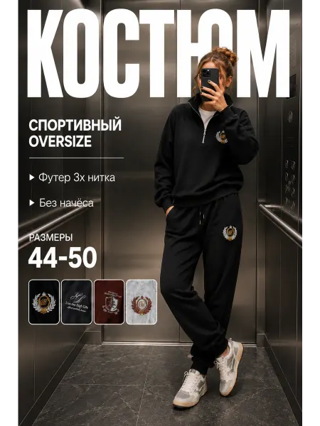 Костюм спортивный