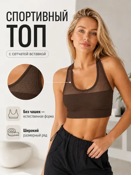 SHAIR Топ спортивный