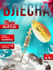 MEPPS Блесна Aglia Fluo №3 6,5г brown