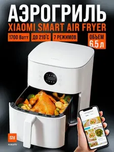 Xiaomi Аэрогриль электрический Air Fryer 6.5 литров MAF-W6501