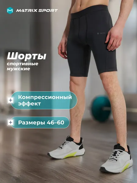 Matrix Sport Шорты мужские