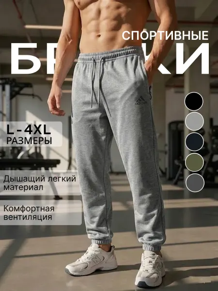 Adidas Брюки спортивные