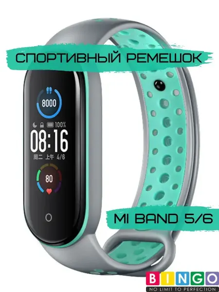 BINGO. ремешок с перфорацией для Mi Band 5, 6