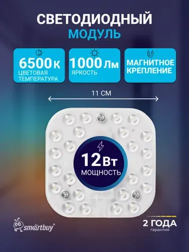 Светодиодный (LED) светильник(модуль) M Smartbuy 12W 6500K (SBL-M-12W-65K)